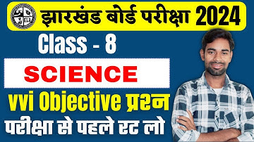 Class 8 Science Objective Question 2024 | Jac Board Class 8 Science Objective Question 2024