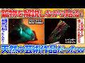 【2ch面白スレ】趣味で集めた綺麗な鉱物画像を解説付き貼ってく→新しい趣味に目覚めそうでワロタ