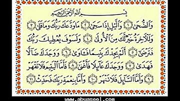 سورة الضحى بصوت عبد الرحمن السديس
