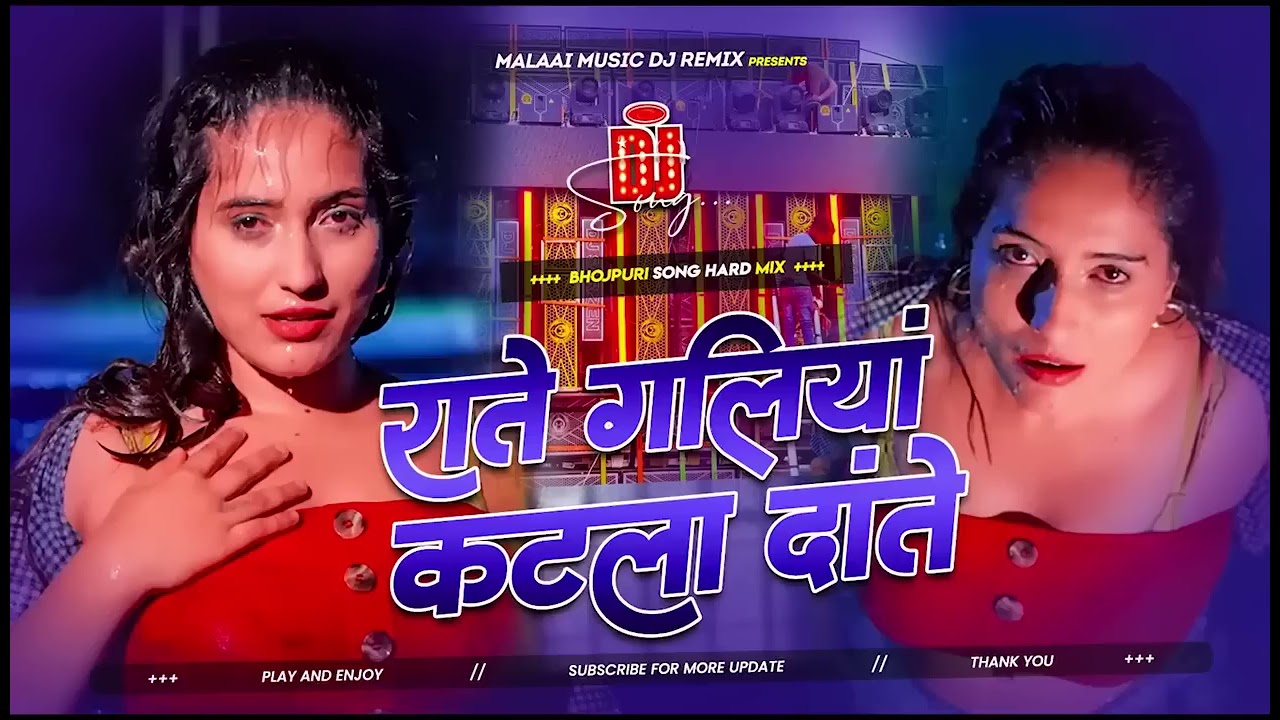 Dj Malaai Music (( Jhankar )) Hard Bass Dj Mix🎶 Dante Se Katala Raate Galiya | Bhojpuri Dj Song 2025