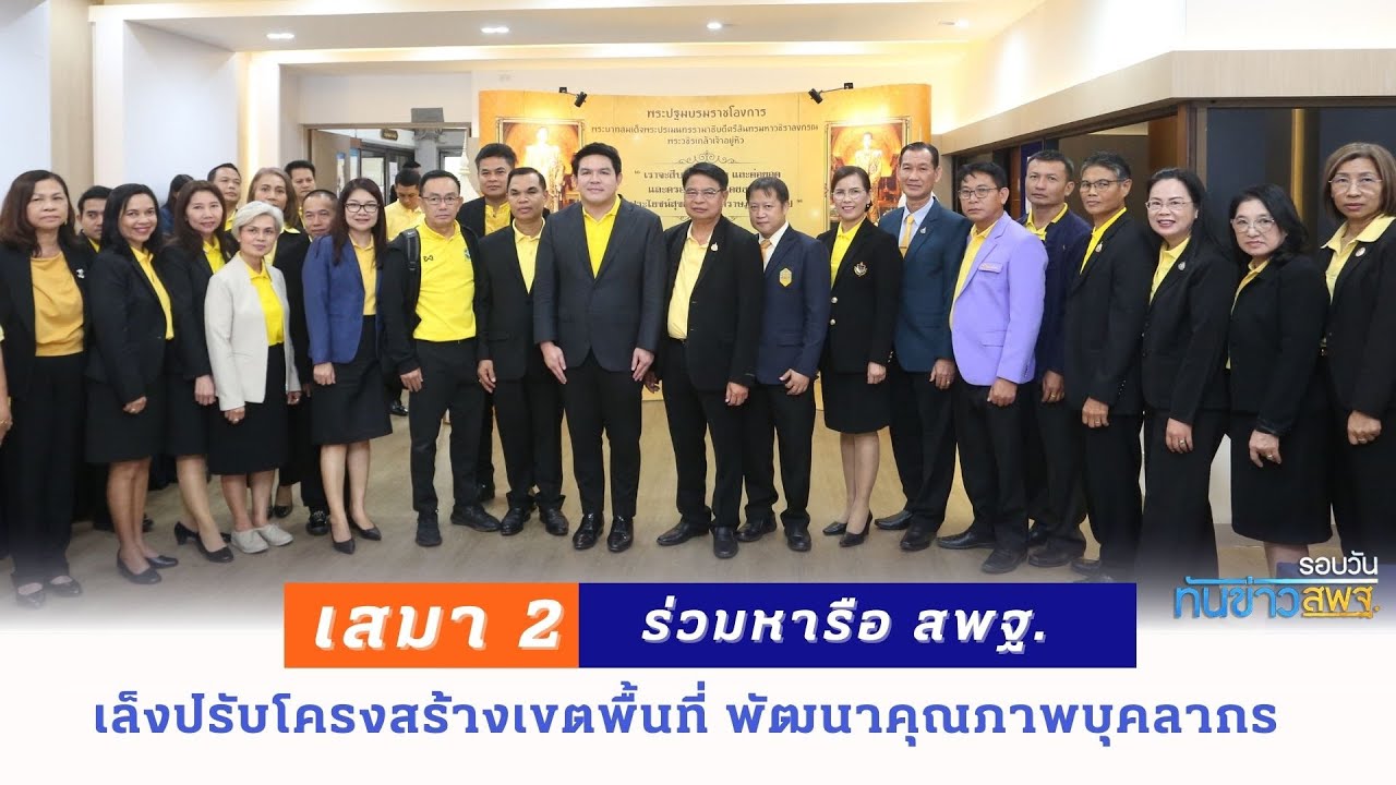 รอบวันทันข่าว สพฐ. วันที่ 11 มิถุนายน 2567