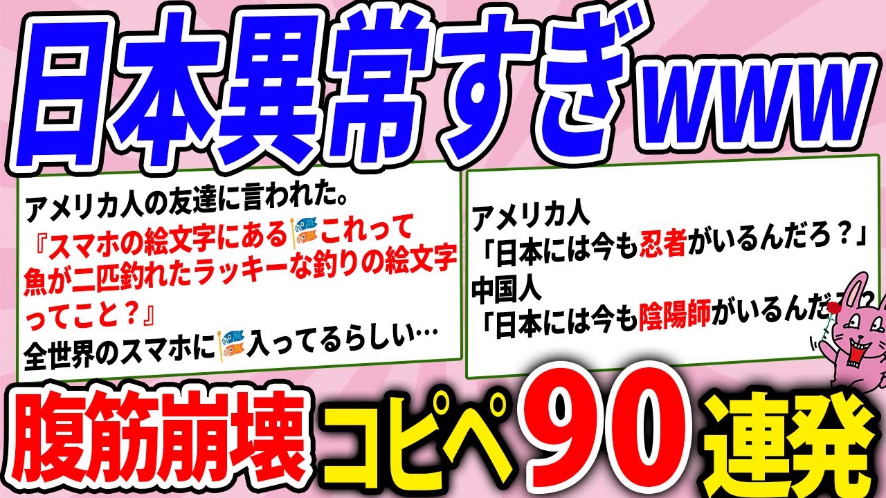 思ったより日本って異常すぎるwww腹筋崩壊コピペ90連発！