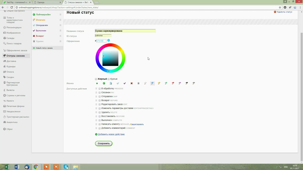 Интеграция платежного модуля на CMS Shop-Script 7