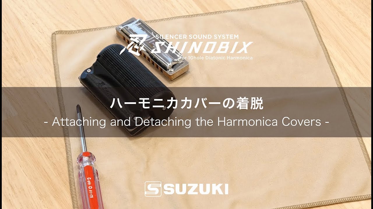 SUZUKI スズキ / 忍SHINOBIX 消音 ハーモニカ フルセット（C調）SNB-20