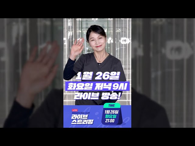 [실시간라이브 예고] 치과의사가 알려주는 치약 선택방법 나에게 맞는 치약추천 | 베이직 ver (feat.세로영상)