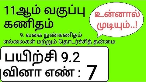 11th Maths Tamil Medium Chapter 9 Exercise 9.2 Sum 7