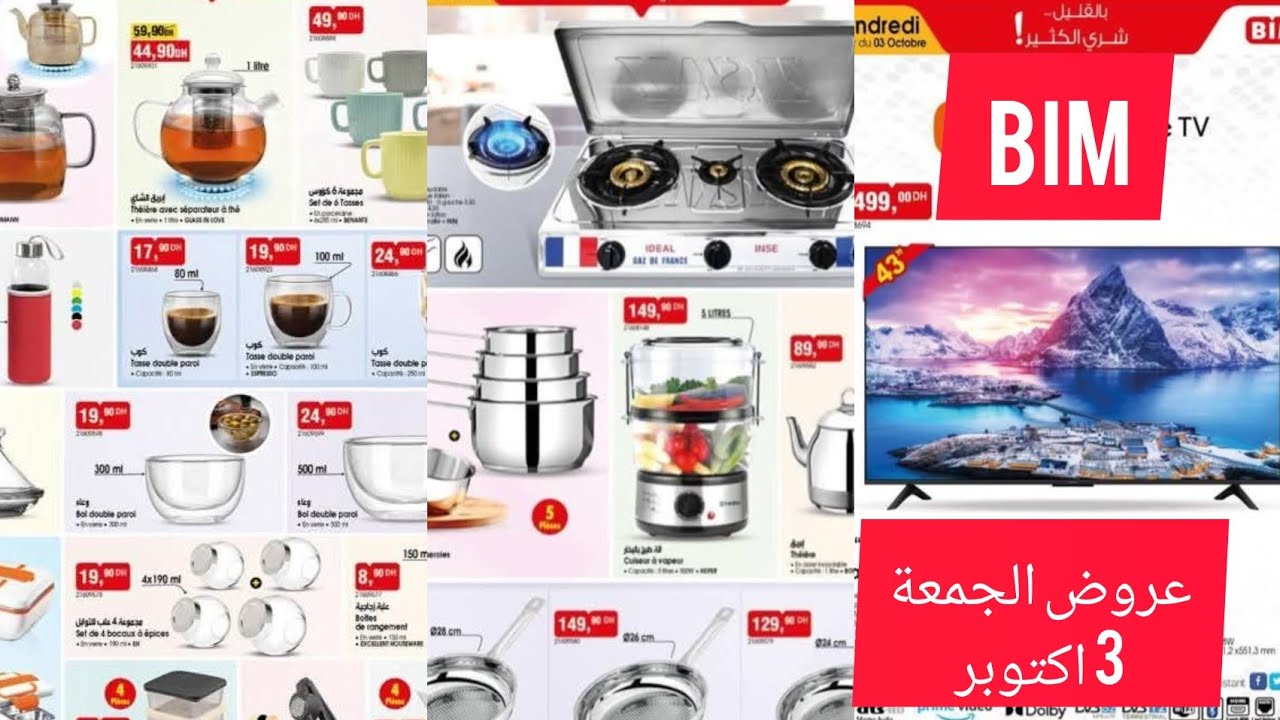 احسن عروض بيم اليوم الجمعة 3اكتوبر 2025🚨كسرونات انوكس،مقالي،براد،تلفاز،وعديد من منتوجات 😱