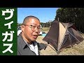 強風の中で悪戦苦闘のテント設営!小川 ヴィガスはちょっと贅沢なソロキャンプにいいかも【志摩オートキャンプ場】