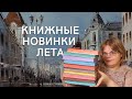 КНИЖНЫЕ НОВИНКИ_много русских авторов, а так же Ле Карре, Питер Уоттс, Стюарт Тертон и др.