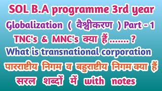 TNC क्या हैं || पार राष्ट्रीय निगम || Transnational corporations || M.A & BA || SOL || Globalization