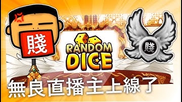 RANDOM DICE 吃播主SAM跟你一齊玩肥皂泡骰 肥皂泡骰實驗室 #RANDOM DICE #骰子塔防 #骰子戰爭 # 肥皂泡骰 #RANDOM DICE 肥皂泡骰 #骰子塔防 肥皂泡骰