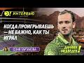 Даниил Медведев Когда проигрываешь не важно как ты играл Больше Интервью