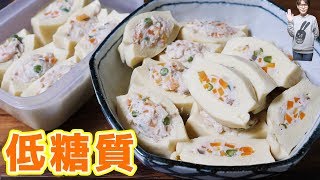 【低糖質レシピ】肉詰め 高野豆腐の作り方/糖質制限【kattyanneru】