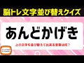 脳トレにオススメ「食」のワードで文字並べ替えクイズに挑戦!シニア向け無料で楽しい言葉遊び【9/14頭の体操】