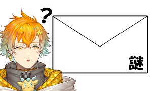 【謎解きメール】 "謎" に包まれたメールが届きますた... 【宇佐美リト/にじさんじ】