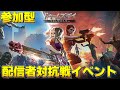【ドゥームズデイ】参加型配信者対抗戦イベント！参加者募集！詳細は概要欄