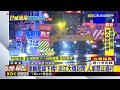 最新》巴威靠近！ 淡江大橋晚間封橋 最快周日解封@newsebc