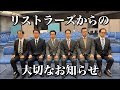 【10万人突破御礼】鉄腕アトム アカペラbyリストラーズ