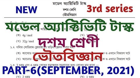 Class 10 model activity task part 6 || physical science || মডেল অ্যাক্টিভিটি টাস্ক || September 2021