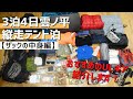【UL装備テント泊】ベースウェイト約3kg！夫婦2人の縦走装備を紹介！ULギア/登山/山と道/ジマービルト/OMM