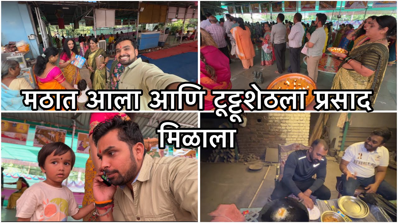 आज पारायण सांगता झाली | उपवास संपला आणि लगेच गेलो पार्टीला | Vikrant Patil