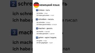 немецкий язык #немецкий #немецкийязык #немецкийонлайн #deutsch #deutschlernen #shorts #shortvideo