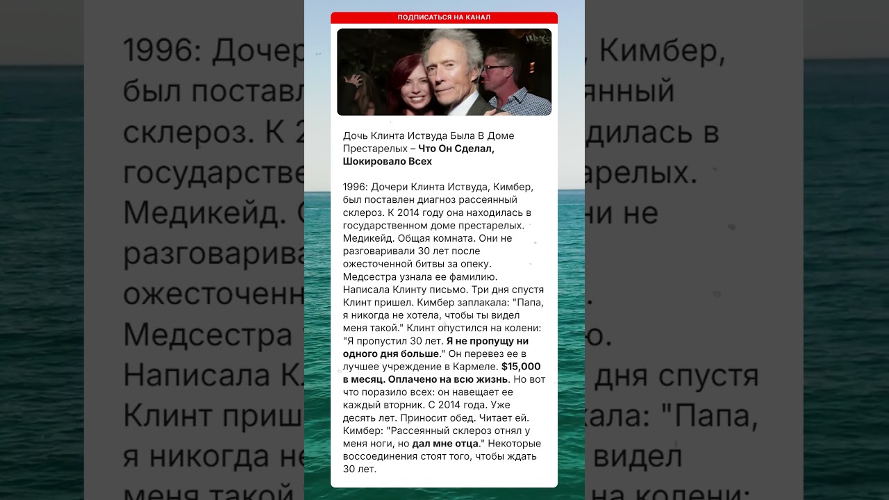 Дочь Иствуда Шокировала Всех