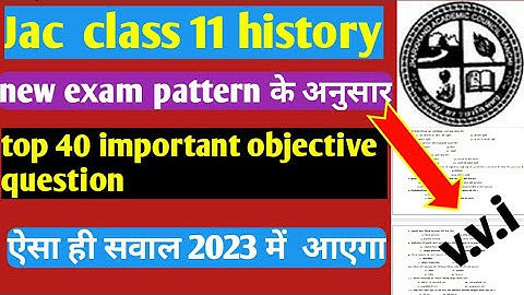 Jac  class 11 history important objective question न्यू एग्जाम पैटर्न के अनुसार jac board 2023