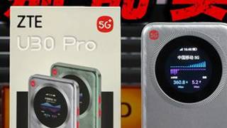 随身WiFi还是选大牌的靠谱 #中兴U30Pro  #中兴5G随身WiFi #随身wifi  #中兴5g随身wifi #U30Pro