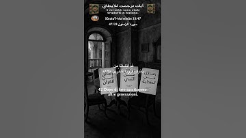 سورة المؤمنون 47/33 itali/arabo #القران_الكريم #quran