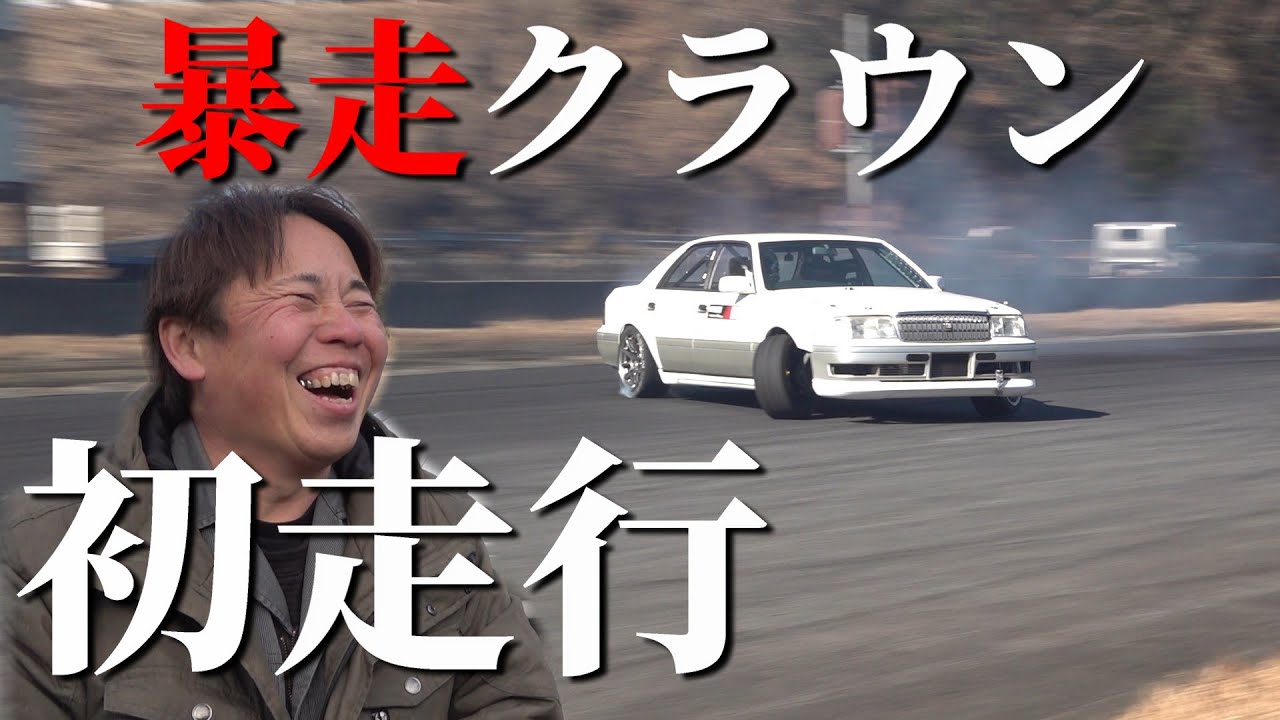 【初走行】遂に来た！シェイクダウン 貸し切りのコースで大暴走！ヤバすぎるマシーンが出来上がってしまった。