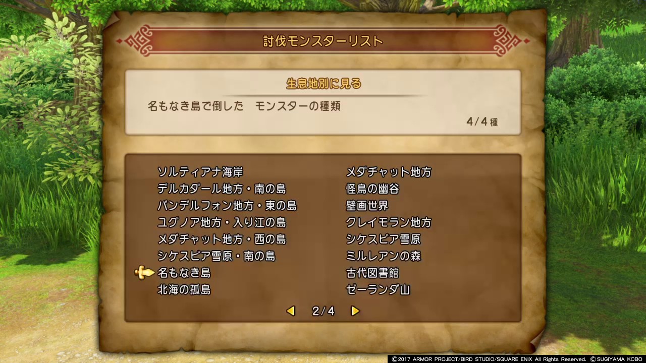 ネタバレ注意 Dq11 ドラゴンクエストxi モンスター図鑑完全版 Ps4版 Youtube