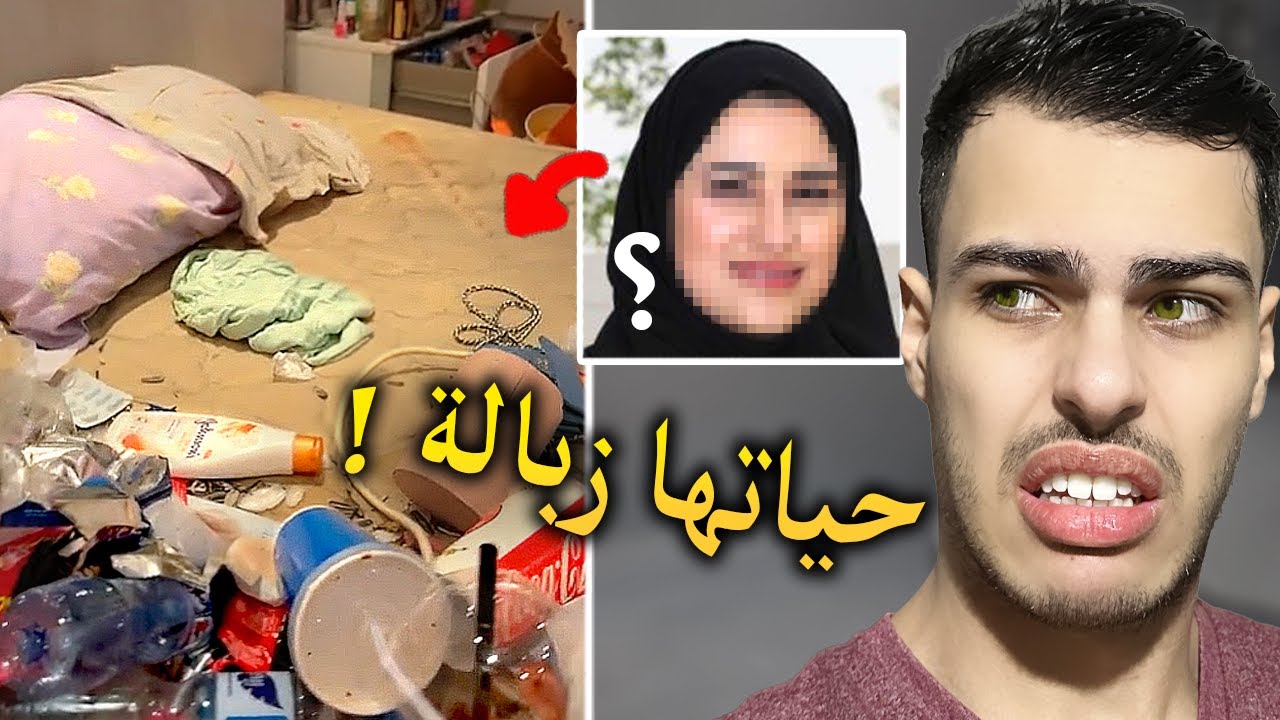 فتاة عربية وسخة؟