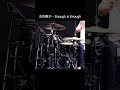 ドラム叩いてみた🥁 古内東子 - Enough is Enough 【Drum Cover】 #shorts