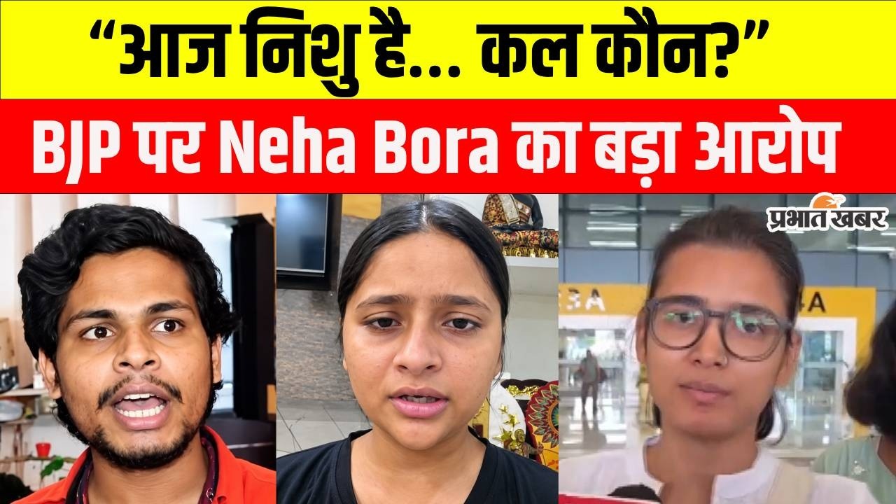 Swatantra Bhardwaj पर Neha Bora का बड़ा बयान! “आज Nishu है, कल कौन?” | BJP पर आरोप