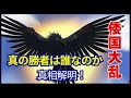 【驚愕の事実】アジスキタカヒコネ（阿遅鉏高日子根神）とアメノワカヒコ（天若日子）の謎をじっくり解明します！