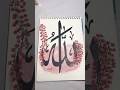 Easy Allah name Arabic calligraphy  #art #calligraphy#shortsviral#trending
