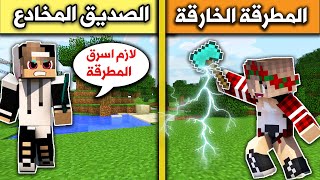 فلم ماين كرافت : المطرقة الخارقة والصديق المحتال MineCraft Movie