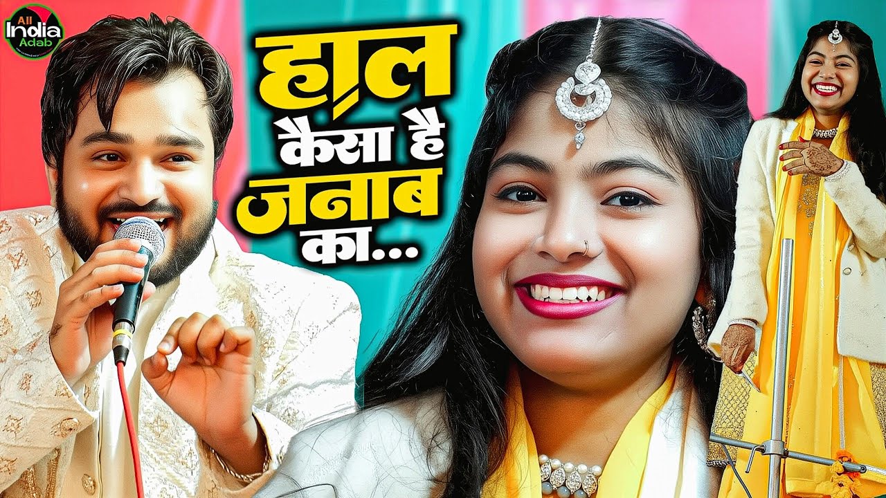 HAAL KAISA HAI JANAB KA : Shahrukh Sabri vs Zara Disco || Qawwali Muqabla 2025 || New Qawwali