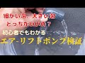 エアーリフトの流量を増やすために検証を行いました。