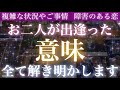 【運命】77億分のたった1人🥺💖お二人が出逢った意味とこれからの変化❣️【複雑恋愛タロット占い】