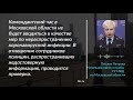 В МВД опровергли введение комендантского часа в Подмосковье