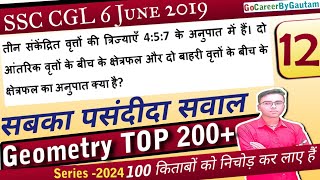 Geometry quiz 12 | #geometry | GoCareerByGautam #cgl