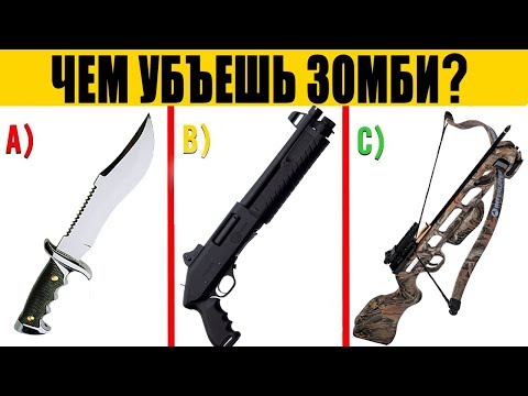 10 ПРАВИЛ ВЫЖИВАНИЯ В ЗОМБИ АПОКАЛИПСИСЕ