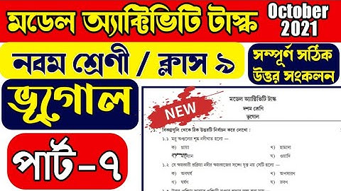 Model activity task class 9 Geography Part 7/Class 9 Geography Activity task💥part 7/Model activity