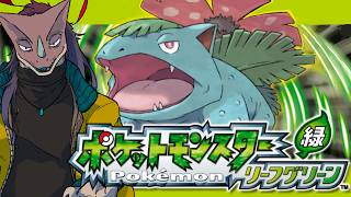 脱サファリをめざし今日も元気に石ころを投げる #３【ポケモンリーフグリーン】