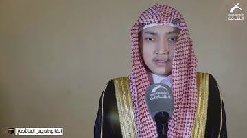 تكبيرات العشر من ذي الحجة | بصوت القارئ : ادريس الهاشمي