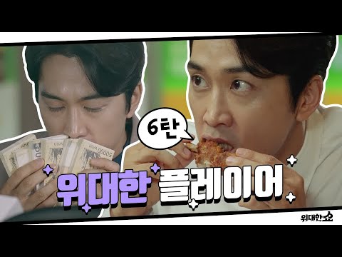 [스페셜] 위대한 플레이어 <strong>ver</strong>.6 역시 뭐니뭐니 해도 제일 좋은건 머니!$$ 위대한 쇼 THE <strong>GREAT</strong> SHOW
