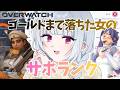 【#overwatch 】プラチナに戻りたい女の穏やかサポランク