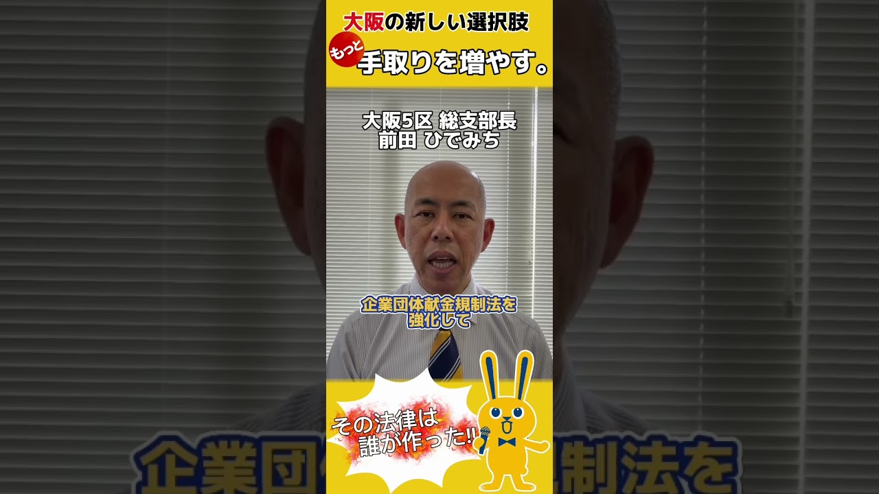 政策：クリーンな政治を貫く！ #国民民主党 #大阪5区 #玉木代表＃前田ひでみち＃その法律は誰が作った